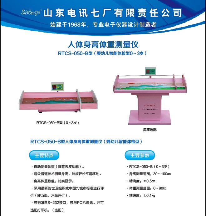 兒童身高體重測(cè)量儀(圖2)