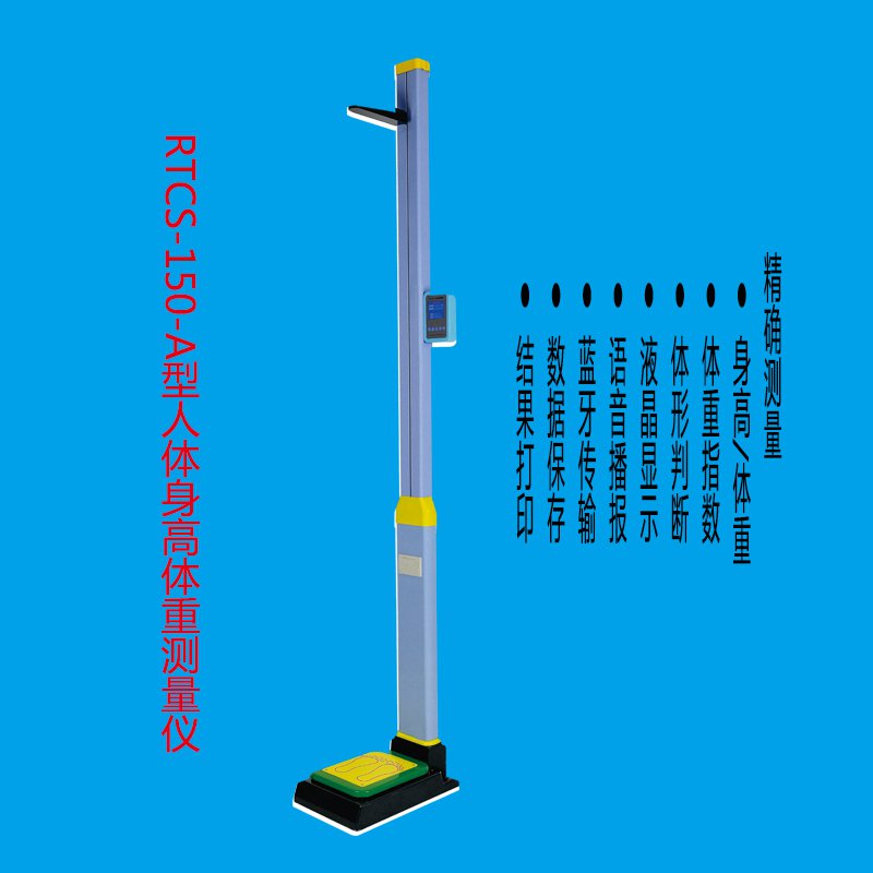 電子人體身高體重測(cè)量?jī)x(圖3)